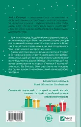 Халепа перед Різдвом - Кейт Стюарт - мініатюра 2