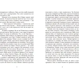 Сага про ангелів. Гнів ангелів. Вульф Мара (548875) - мініатюра 4