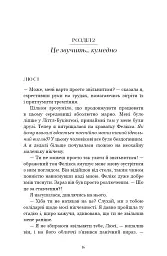 Мрійниця. Книга 1 - Сьюзі Тейт - мініатюра 11