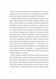 Хроніки незвіданих земель. Збірка оповідань - Тараторіна Світлана, Довгопол Наталія, Грабовська Ірина, Матолінець Наталія, Піскозуб Дарія (Z102030У) - мініатюра 4