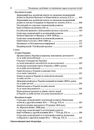 Історія. 6-11 клас. Пізнавальні проблемні та порівняльні задачі. Посібник для вчителя. - мініатюра 8