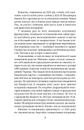 Щоденник агресії - Андрій Курков - мініатюра 8