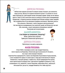 На прийомі у лікаря - Ружа Гайкусь - мініатюра 4