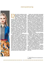 Українська мода від трипільців до покоління "скла" - мініатюра 7