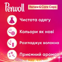 Засіб для делікатного прання Perwoll Renew Капсули, 42 шт. - мініатюра 3