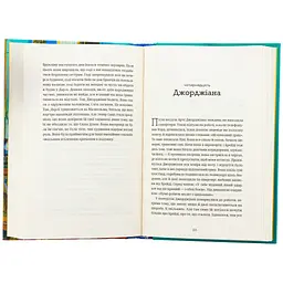 Книга Ананасова вулиця - Дженні Джексон Видавництво Старого Лева (9789664482209) - мініатюра 6