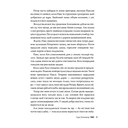 Книга Пакс - Сара Пенніпакер Видавництво РМ (9786178248680) - мініатюра 6