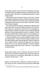 Відьмак. Сезон гроз. Книга 8 - Анджей Сапковський - мініатюра 7