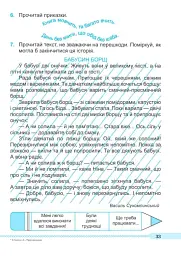 Читаємо залюбки. Тренувальник з читання. 1-4 класи - Алла Савчук - мініатюра 7