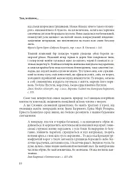Гарнослів’я за обрієм. Словник вишуканої мови - Тарас Береза - мініатюра 9