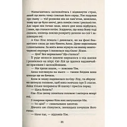 Книга У світлі світляків. Там, де тиша. Книга 3 - Ольга Войтенко Видавництво Старого Лева (9786176799160) - мініатюра 12