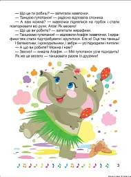 Корисні казки. Я радію щодня - мініатюра 5