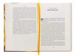 Марк Аврелій. Імператор-стоїк — Дональд Дж. Робертсон | Наш Формат, книга українською, нова, тверда - мініатюра 4