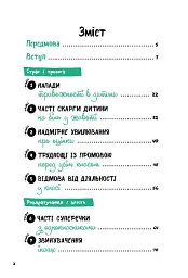 Емоційні розлади. Посiбник для вчителiв середньої школи - Франческа Менкароні - мініатюра 2