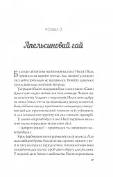 Апельсин у калюжі - Людмила Баран - мініатюра 14