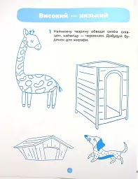 Математика. Робочий зошит. 5-6 років - О. Шевцова - мініатюра 5