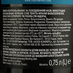 Вино Fidora Tenuta Fraune Valpolicella Classico Apassimento червоне напівсухе 0.75 л - мініатюра 4