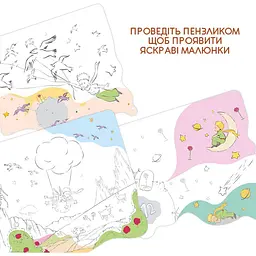 Набір для творчості Avenir 3 в 1 багаторазова водна розмальовка Маленький принц 6 аркушів (TLP244103) - мініатюра 5