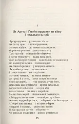 Падіння Артура - мініатюра 13