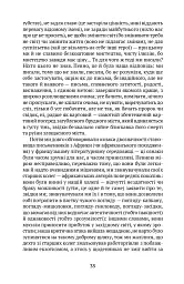 Найпотаємніший спогад людський - мініатюра 8