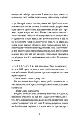 Очевидне - мініатюра 9