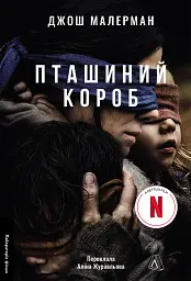 Пташиний короб - мініатюра 1