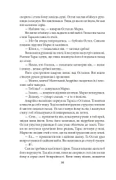 Добрий Бог - Валер'ян Підмогильний - мініатюра 7