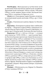 Київщина для романтиків - мініатюра 11