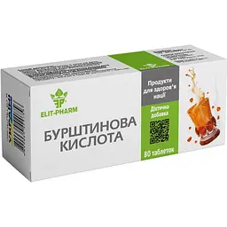 Бурштинова кислота №80 (0.25 г)