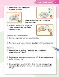 STEM-старт. 3 клас. Наука про Землю та космос. Рбочий зошит - Ірина Потапенко - мініатюра 5