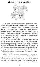 Коли я впала з неба. Як джунглі повернули мені життя - мініатюра 7