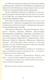 Любов на лінії вогню - мініатюра 8