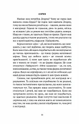 Смуток, любов, відкритість: буддійський шлях радості - Чок’ї Ньїма Рінпоче - мініатюра 10