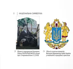 Україна. Пам’ять боротьби. Збірка статей - Андрій Бережина - мініатюра 6