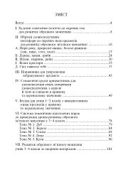 Навчаємо дітей образного зв’язного мовлення. 1-4 клас. Дидактичний матеріал - мініатюра 8