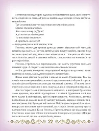 Казки. Якоб і Вільгельм Ґрімм - Брати Грімм - мініатюра 3