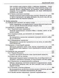 Проблема політичної влади - мініатюра 13