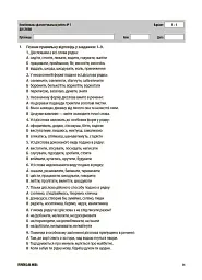 Оцінювання. Українська мова. УСІ діагностувальні роботи. 7 клас - Марина Коновалова - мініатюра 3