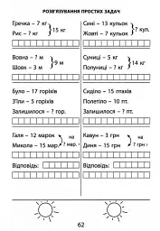 3000 вправ та завдань. Математика. 1 клас - Валентина Яцина - мініатюра 7