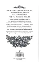 Витязь і Вірлиця - Наталія Довгопол - мініатюра 2
