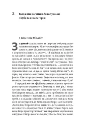 Безбар'єрність. Шлях до універсального суспільства - Масахіто Моріяма - мініатюра 22