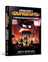 MINECRAFT Dungeons. Становлення Архірозбійника