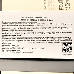 Вино Monte Del Fra Valpolicella Classico DOC, червоне, сухе, 0,75 л - мініатюра 3
