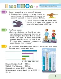 Математика. 4 клас. Навчальний посібник у 3-х частинах. Частина 3 - Оксана Онопрієнко - мініатюра 7