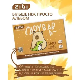 Альбом для малювання ZiBi А4 CAPYBARA, 12 аркушів на скобі (ZB.1421-18) - мініатюра 5