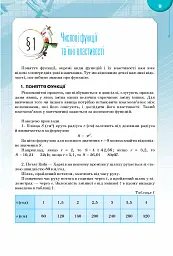Математика 10 клас - мініатюра 2