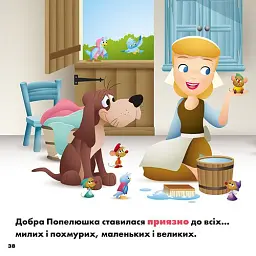 Disney Маля. Мої перші історії. Принцеси. Аріель. Попелюшка - - мініатюра 6