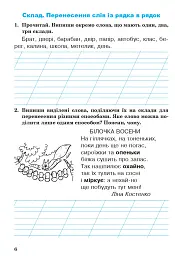 Українська мова. 2 клас. Робочий зошит - Лариса Варзацька - мініатюра 5