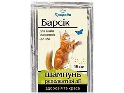 Шампунь для котів ПРИРОДА 15мл "Барсик" репелентної дії