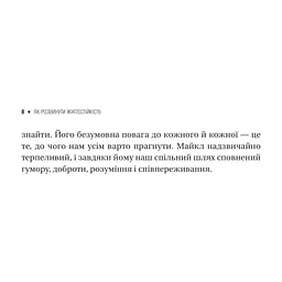 Книга Як розвинути життєстійкість. Моделі травмостійкості - Елейн Міллер-Керес Vivat (9786171714588) - мініатюра 8